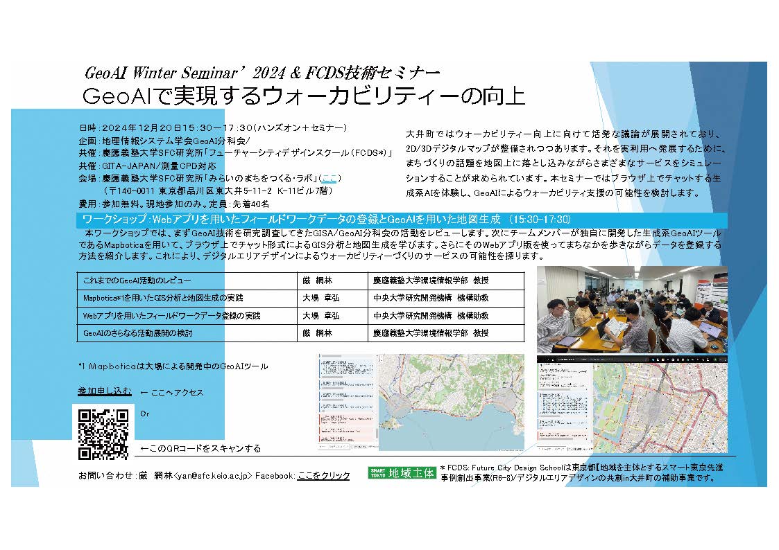 GeoAIで実現するウォーカビリティーの向上